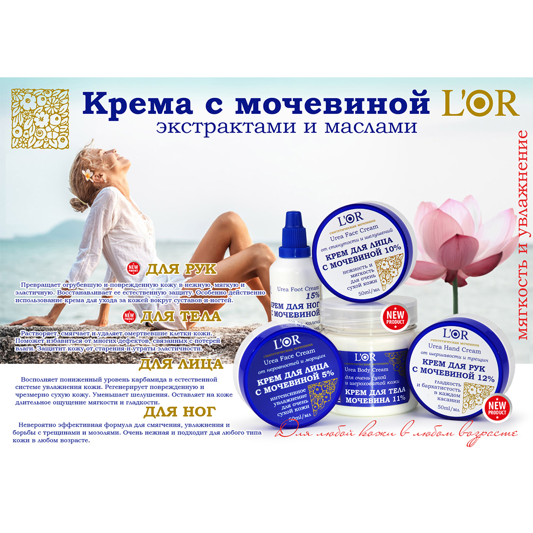 L'OR Крем для лица с мочевиной 10% 50мл