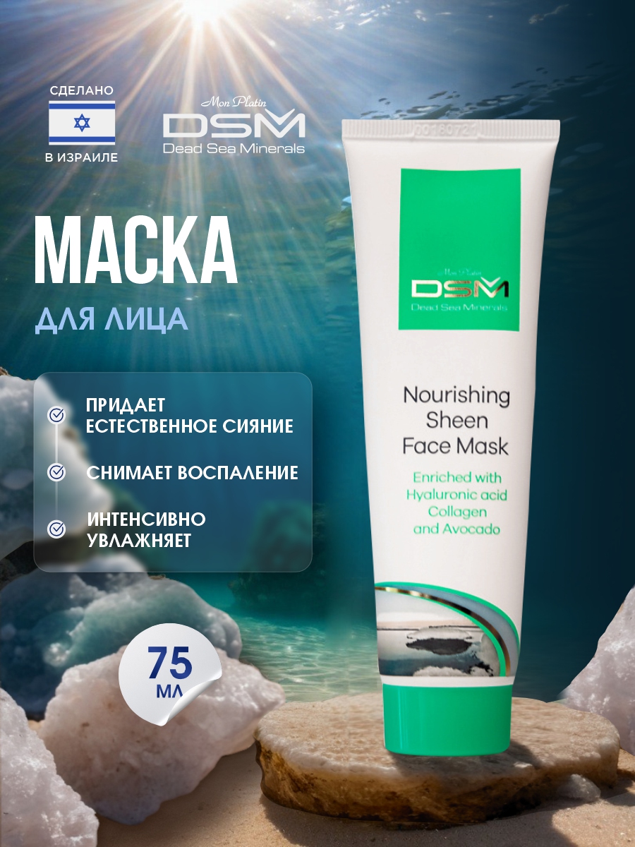 DSM Маска для лица Питательное сияние Питание и увлажнение 75мл